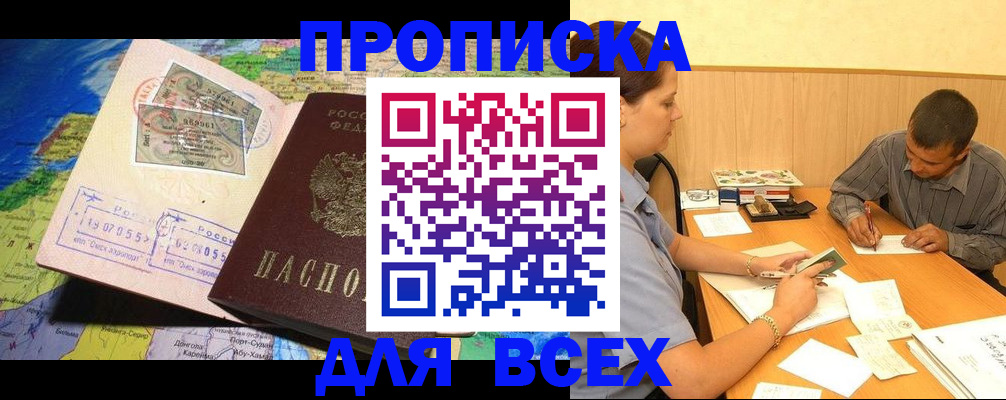 временная прописка в Заволжье