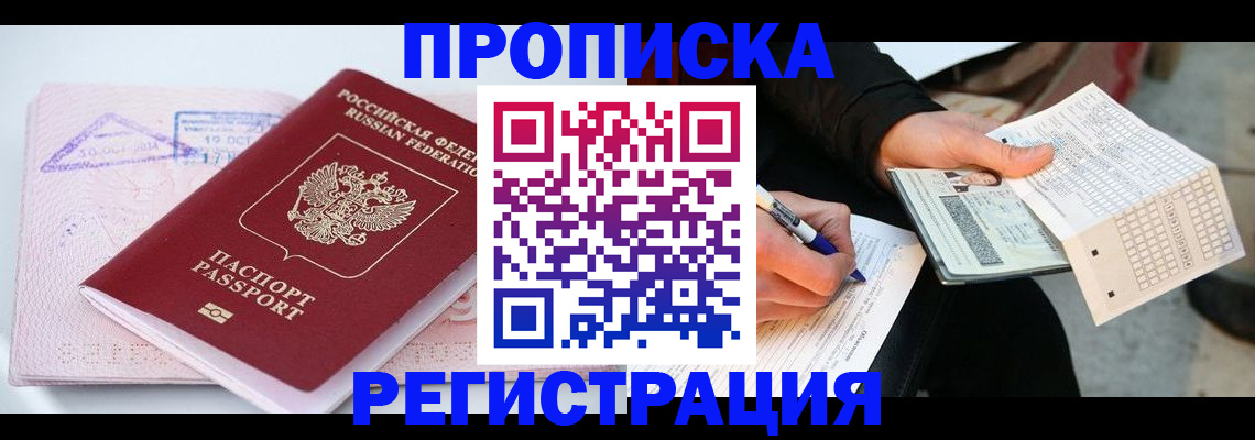 временная регистрация для школы в Заволжье